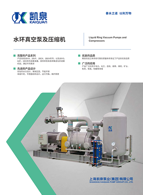 水環(huán)真空泵及壓縮機(jī)