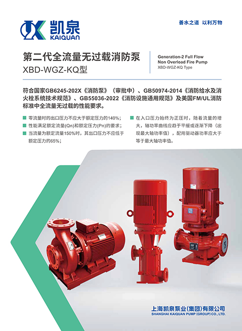 無過載消防泵